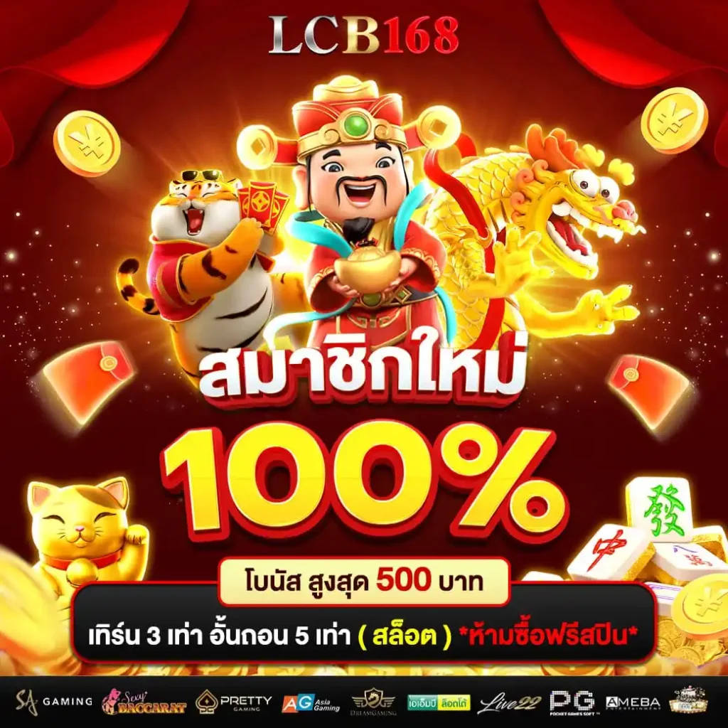 โปรโมชั่นต้อนรับสมาชิกใหม่