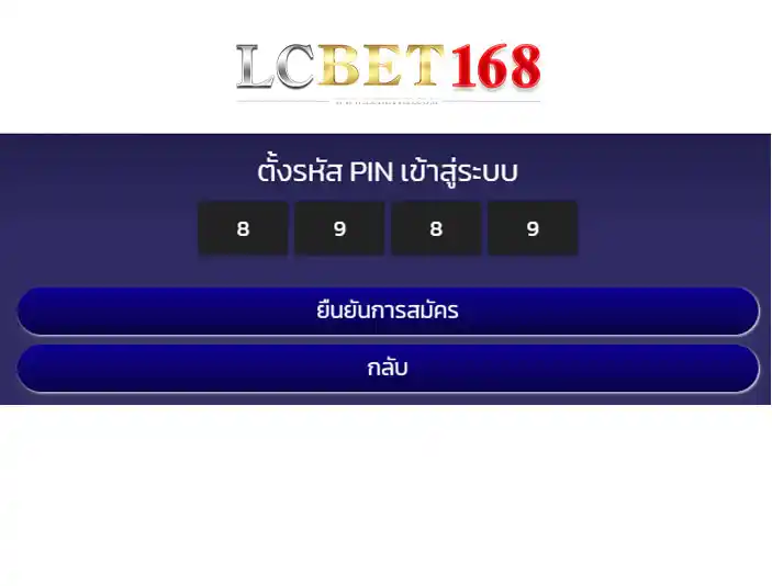 กรอก OTP ที่ได้รับ