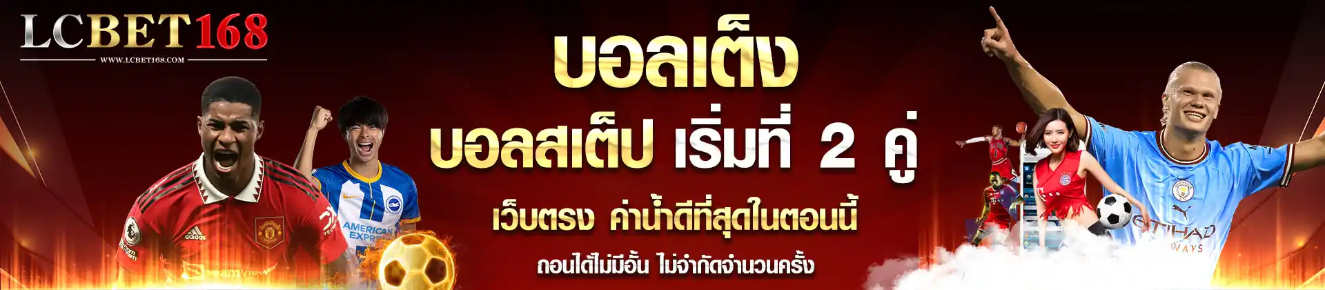 แทงบอลสเต็ป 2คู่ขั้นไป